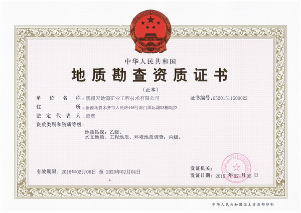 3.新天-钻探乙级正本.jpg