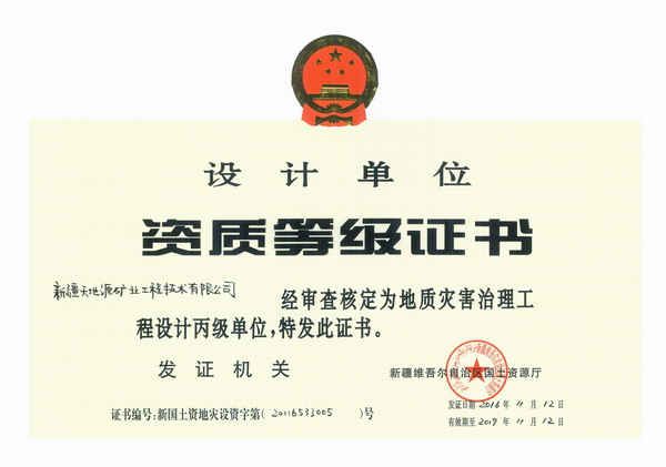 7.新疆天地源--地灾设计.jpg