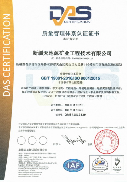 18.ISO9001质量体系证书-2021.12月到期.jpg